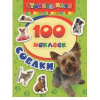100 наклеек «Собаки»
