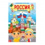 Раскраска "Россия"