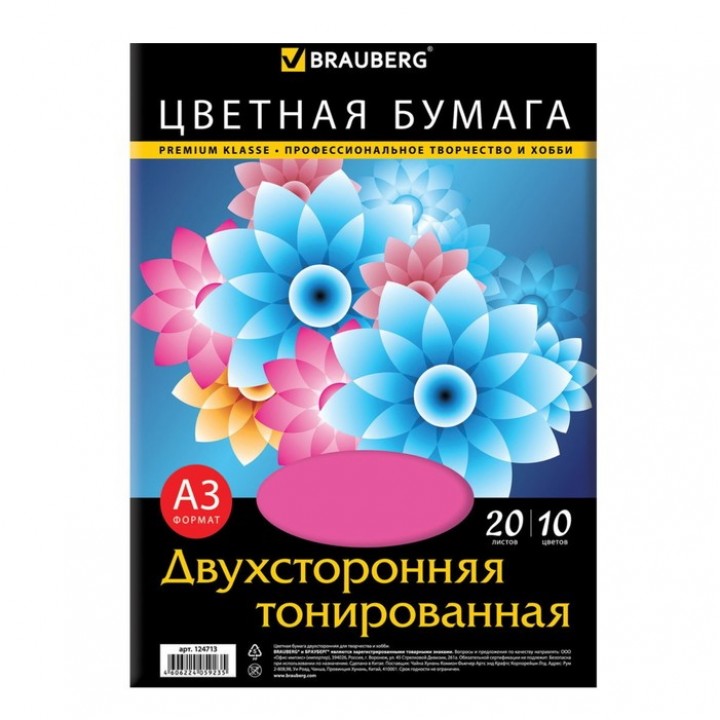 Бумага цветная двухсторонняя А3, 20 листoв, 10 цветов, тонированная